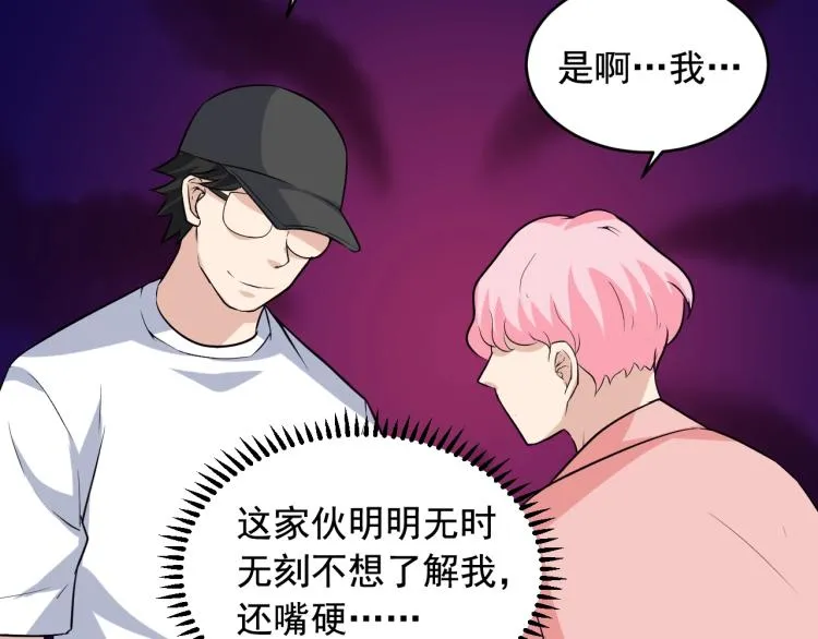 第35话 遇上撒币啦 第12页