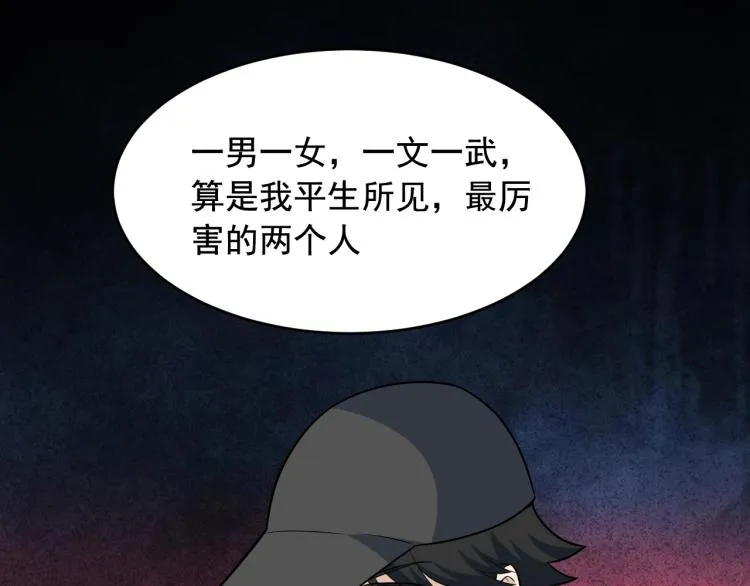 第35话 遇上撒币啦 第20页