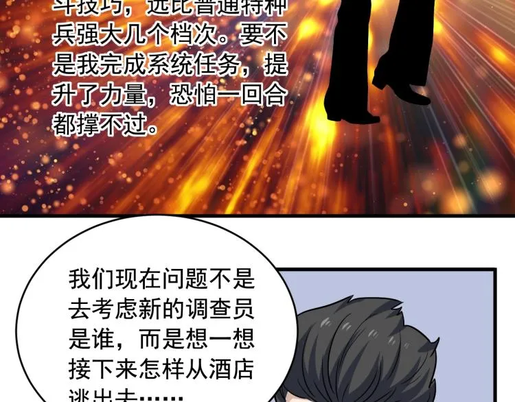第35话 遇上撒币啦 第24页