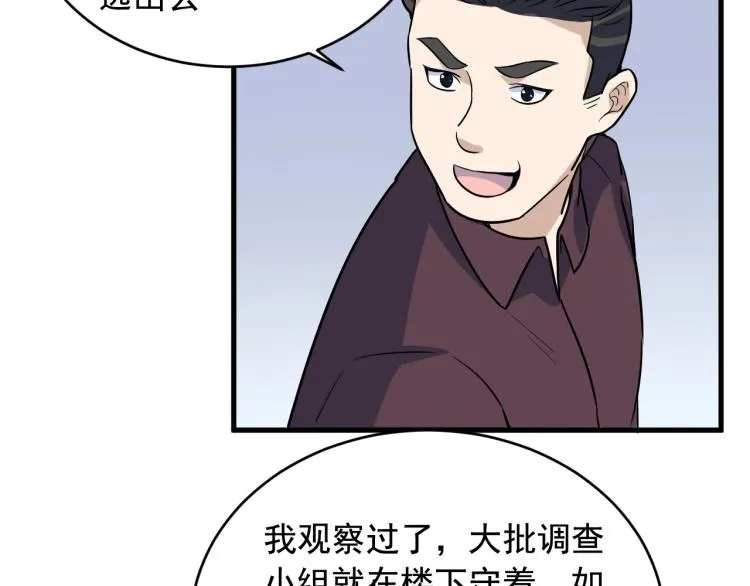 第35话 遇上撒币啦 第25页