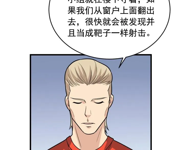 第35话 遇上撒币啦 第26页