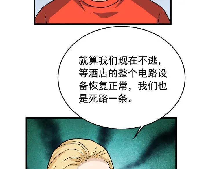 第35话 遇上撒币啦 第27页