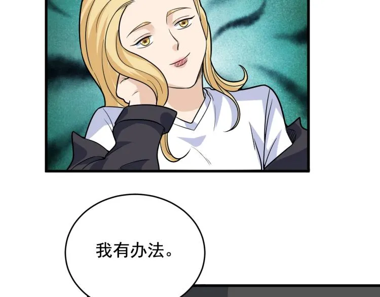 第35话 遇上撒币啦 第28页