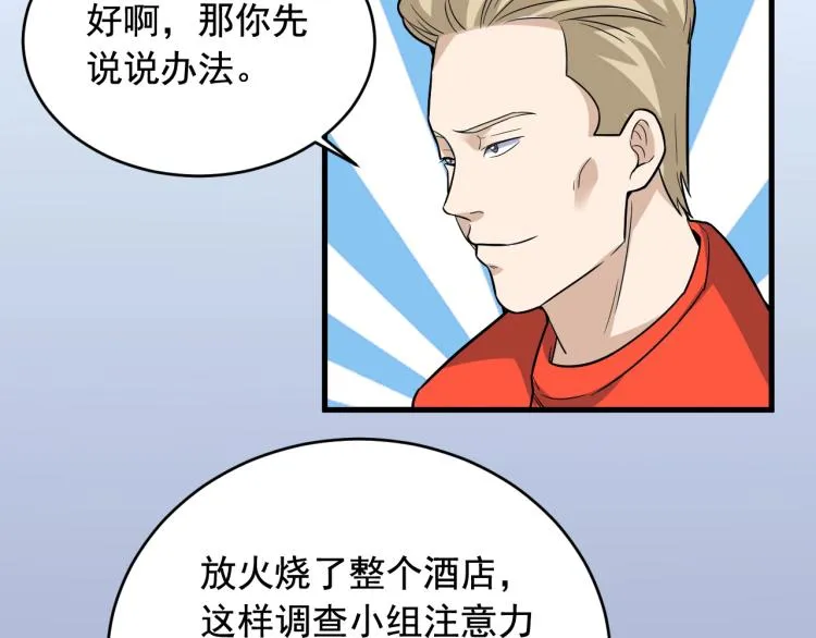 第35话 遇上撒币啦 第32页