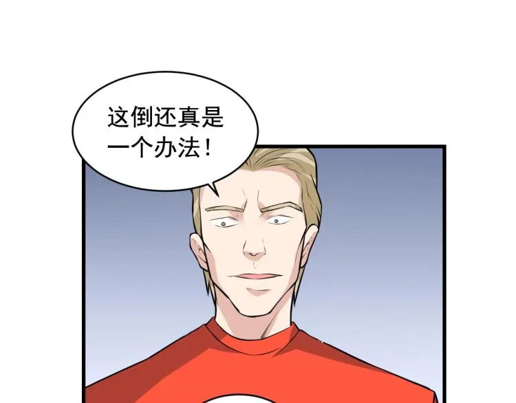 第35话 遇上撒币啦 第35页