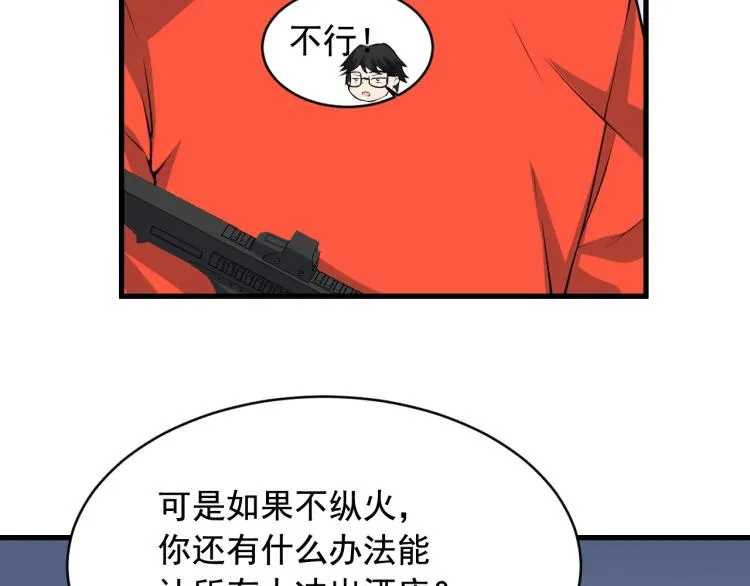 第35话 遇上撒币啦 第36页