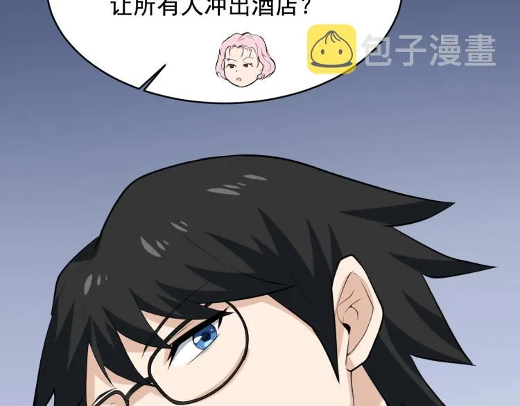 第35话 遇上撒币啦 第37页