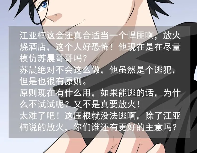 第35话 遇上撒币啦 第38页