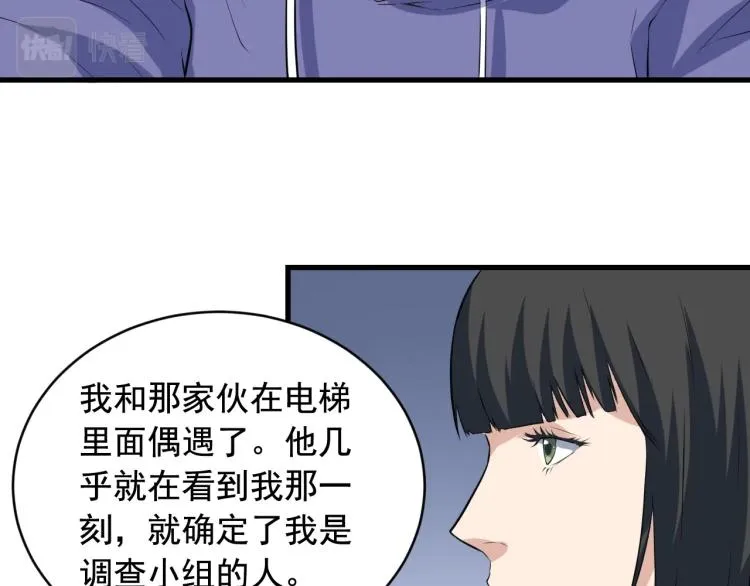 第35话 遇上撒币啦 第47页
