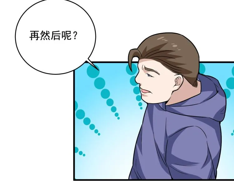 第35话 遇上撒币啦 第52页