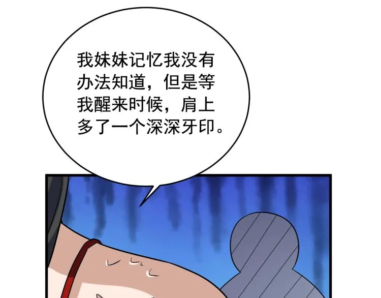 第35话 遇上撒币啦 第53页