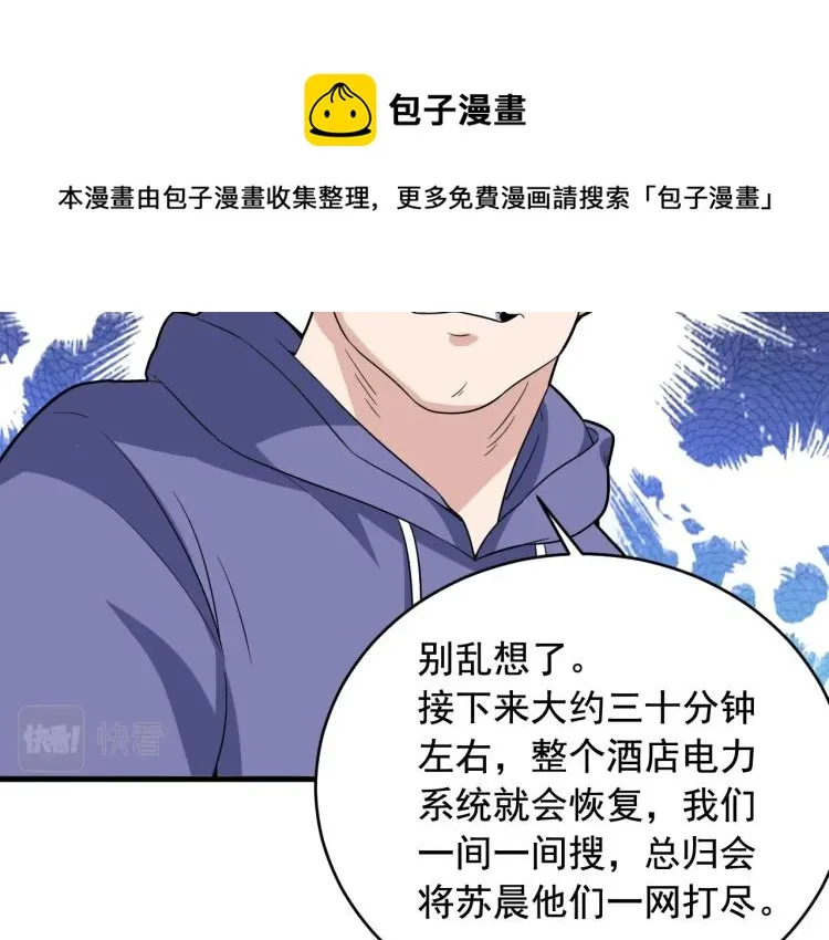 第35话 遇上撒币啦 第57页