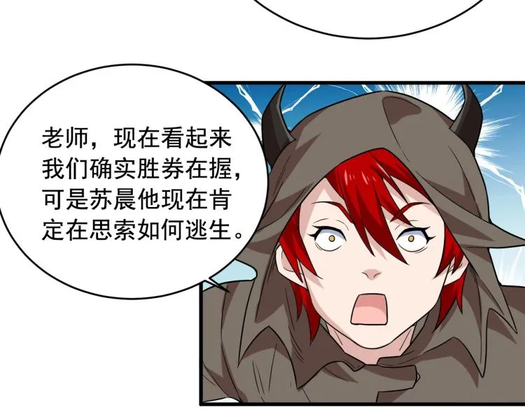 第35话 遇上撒币啦 第58页