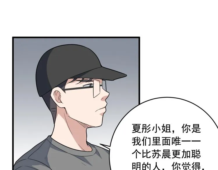 第35话 遇上撒币啦 第59页