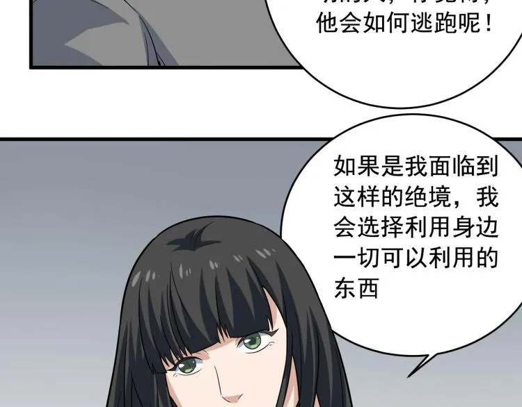 第35话 遇上撒币啦 第60页