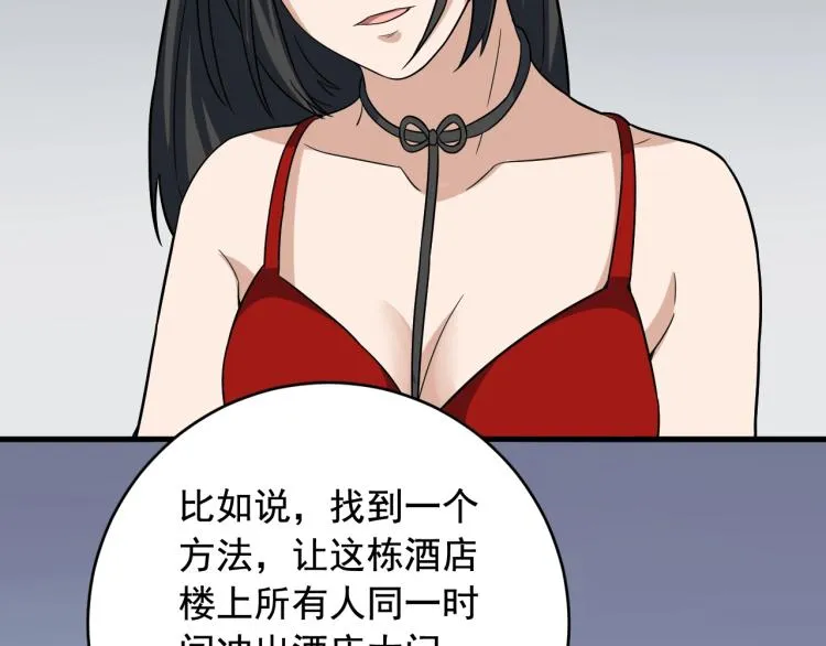 第35话 遇上撒币啦 第61页