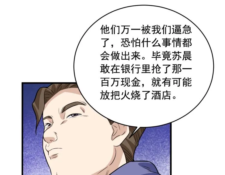 第35话 遇上撒币啦 第65页