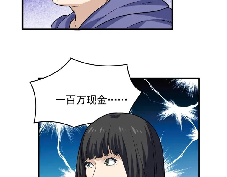 第35话 遇上撒币啦 第66页