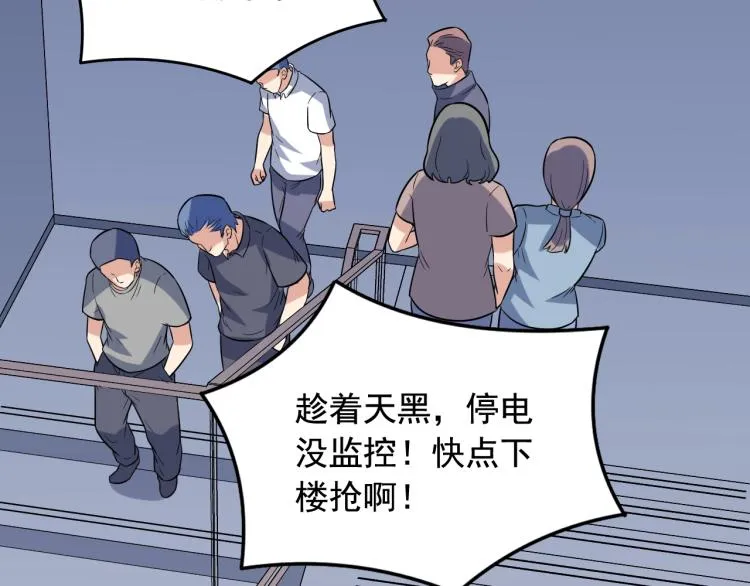 第35话 遇上撒币啦 第70页