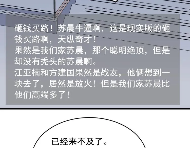 第35话 遇上撒币啦 第71页