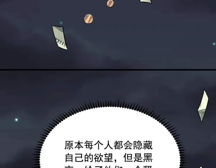 第35话 遇上撒币啦 第76页