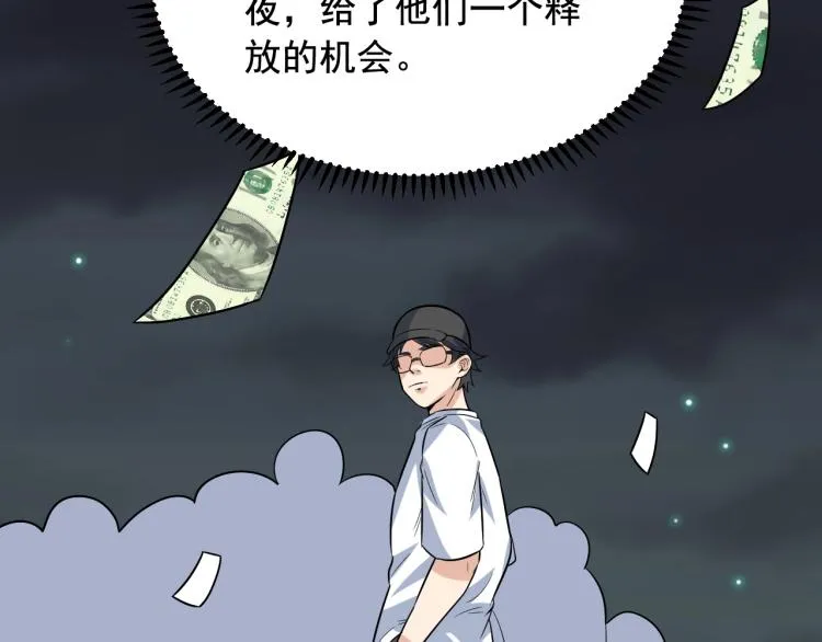 第35话 遇上撒币啦 第77页