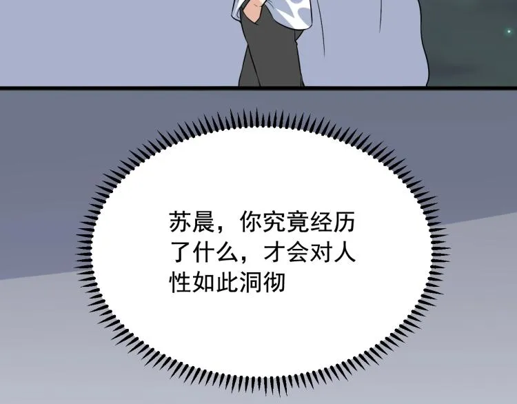 第35话 遇上撒币啦 第78页