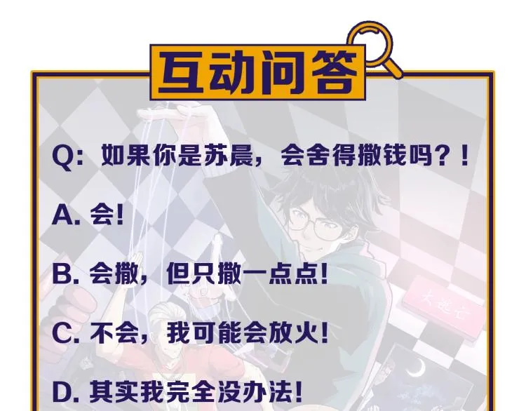 第35话 遇上撒币啦 第80页