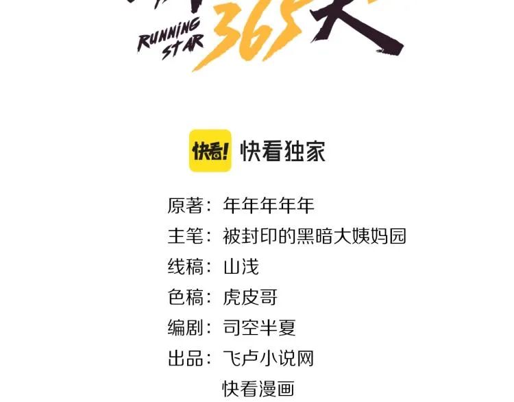 第34话 因为她喜欢我 第3页
