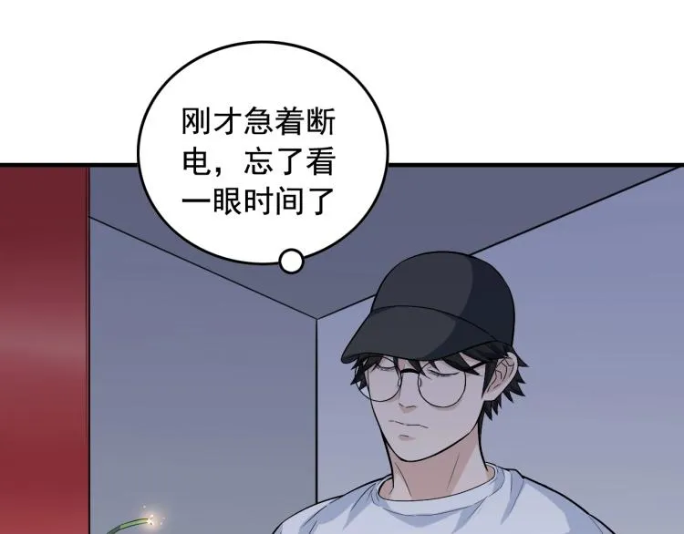 第34话 因为她喜欢我 第5页