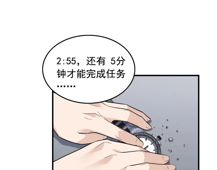 第34话 因为她喜欢我 第8页