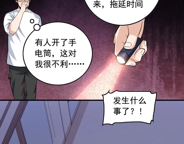 第34话 因为她喜欢我 第11页