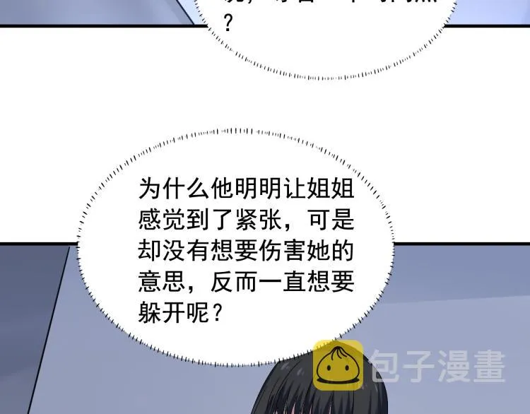 第34话 因为她喜欢我 第23页