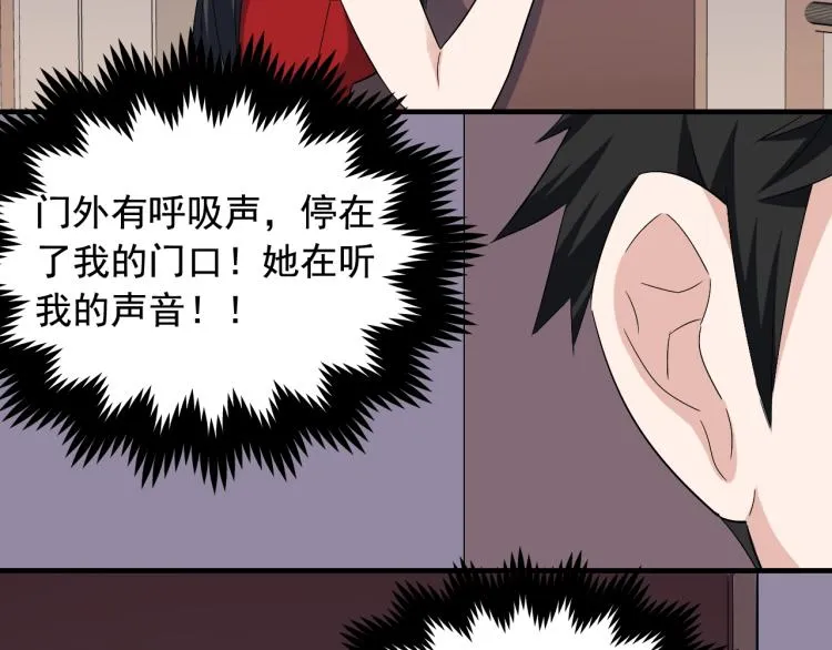 第34话 因为她喜欢我 第30页