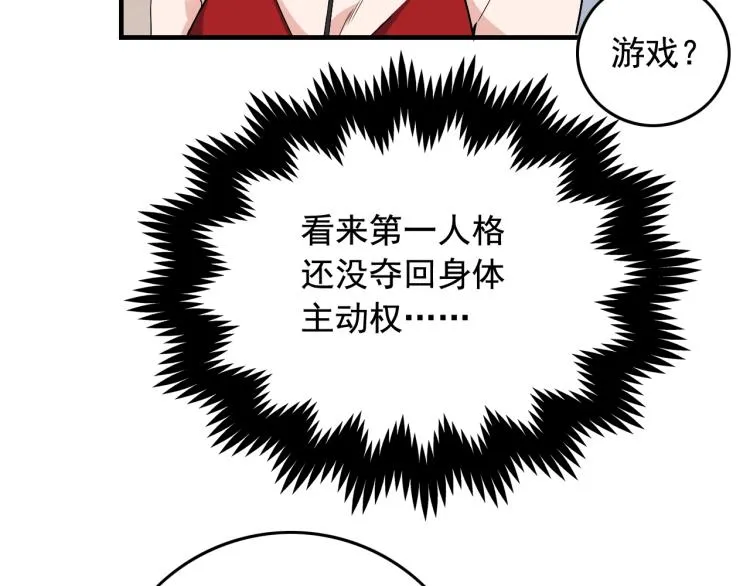 第34话 因为她喜欢我 第36页