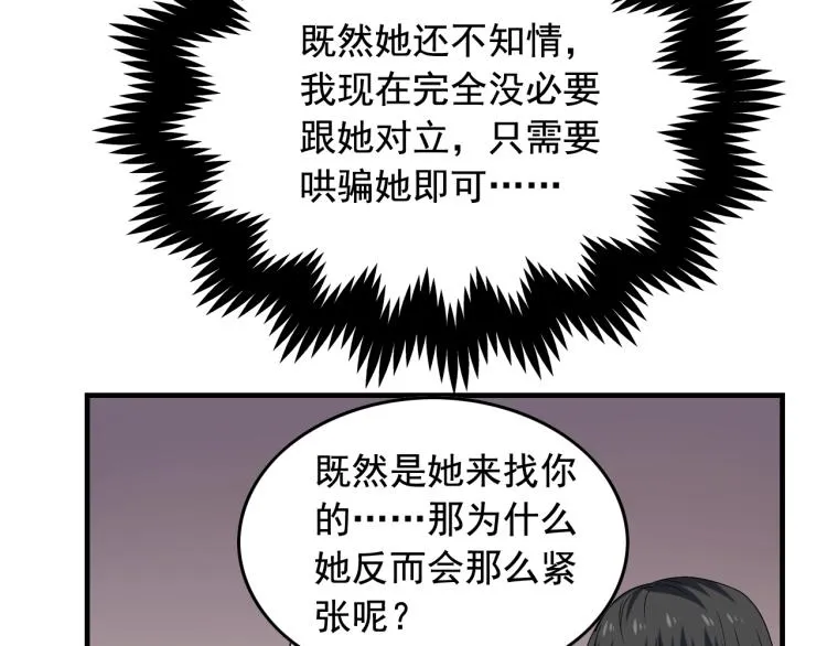 第34话 因为她喜欢我 第39页