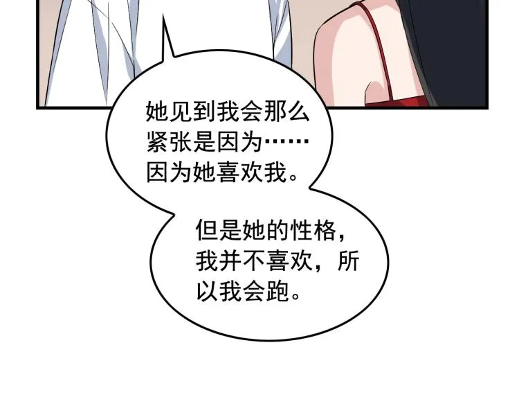 第34话 因为她喜欢我 第42页