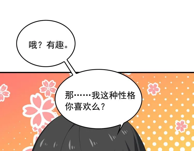 第34话 因为她喜欢我 第44页
