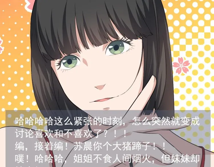 第34话 因为她喜欢我 第45页