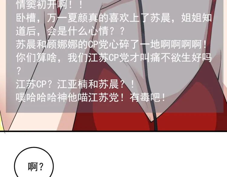 第34话 因为她喜欢我 第46页