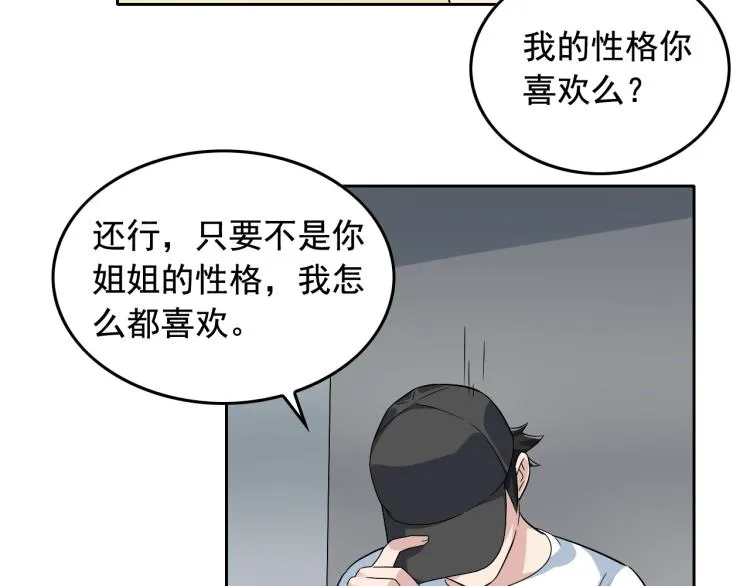 第34话 因为她喜欢我 第48页