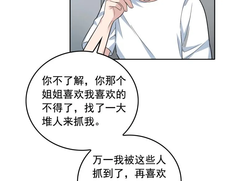 第34话 因为她喜欢我 第49页