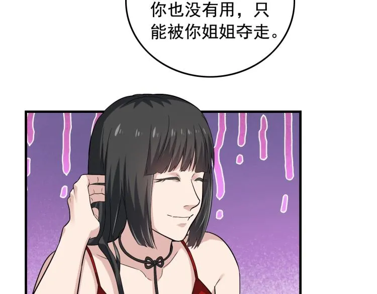 第34话 因为她喜欢我 第50页