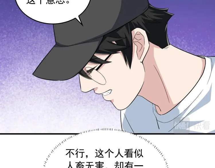 第34话 因为她喜欢我 第52页