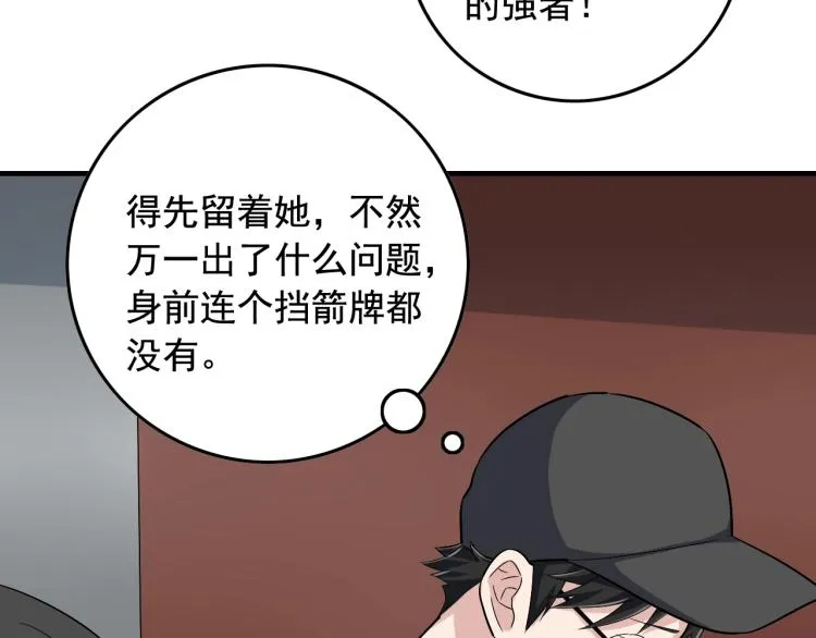 第34话 因为她喜欢我 第58页