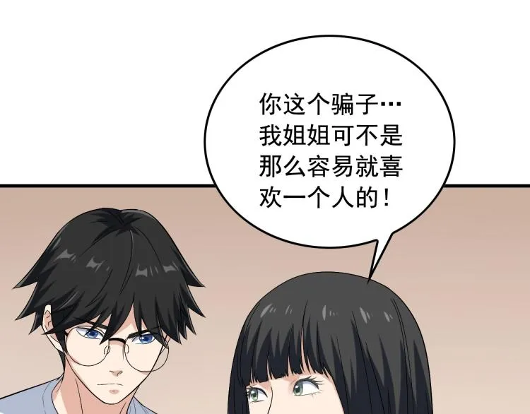第34话 因为她喜欢我 第60页