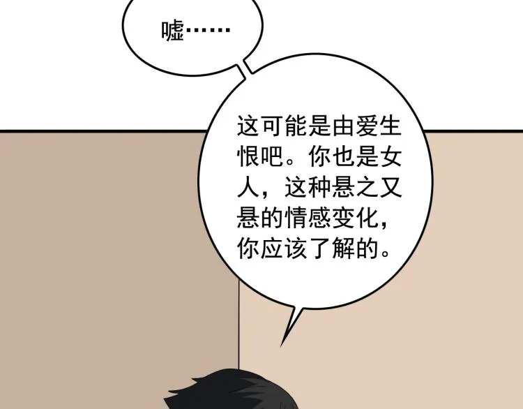 第34话 因为她喜欢我 第63页