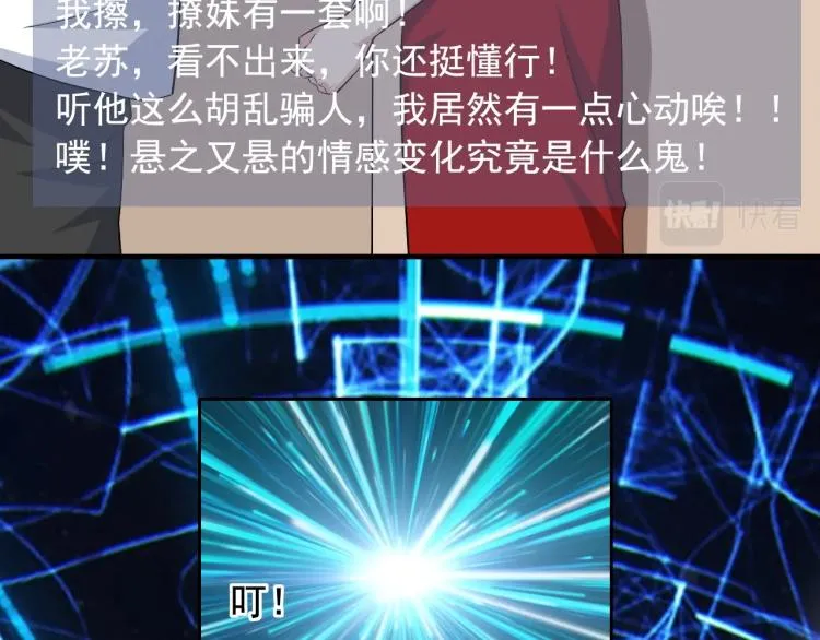 第34话 因为她喜欢我 第65页