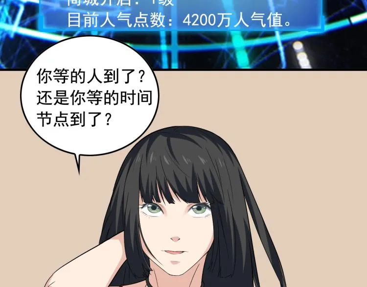 第34话 因为她喜欢我 第73页