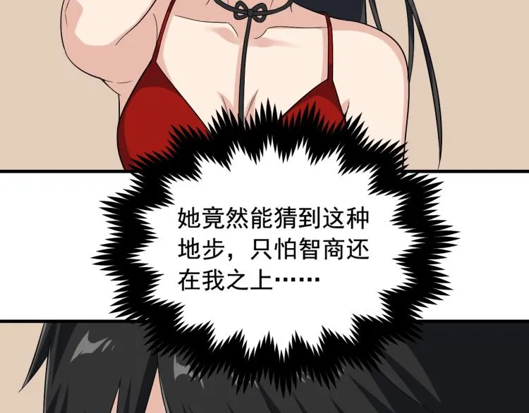 第34话 因为她喜欢我 第74页
